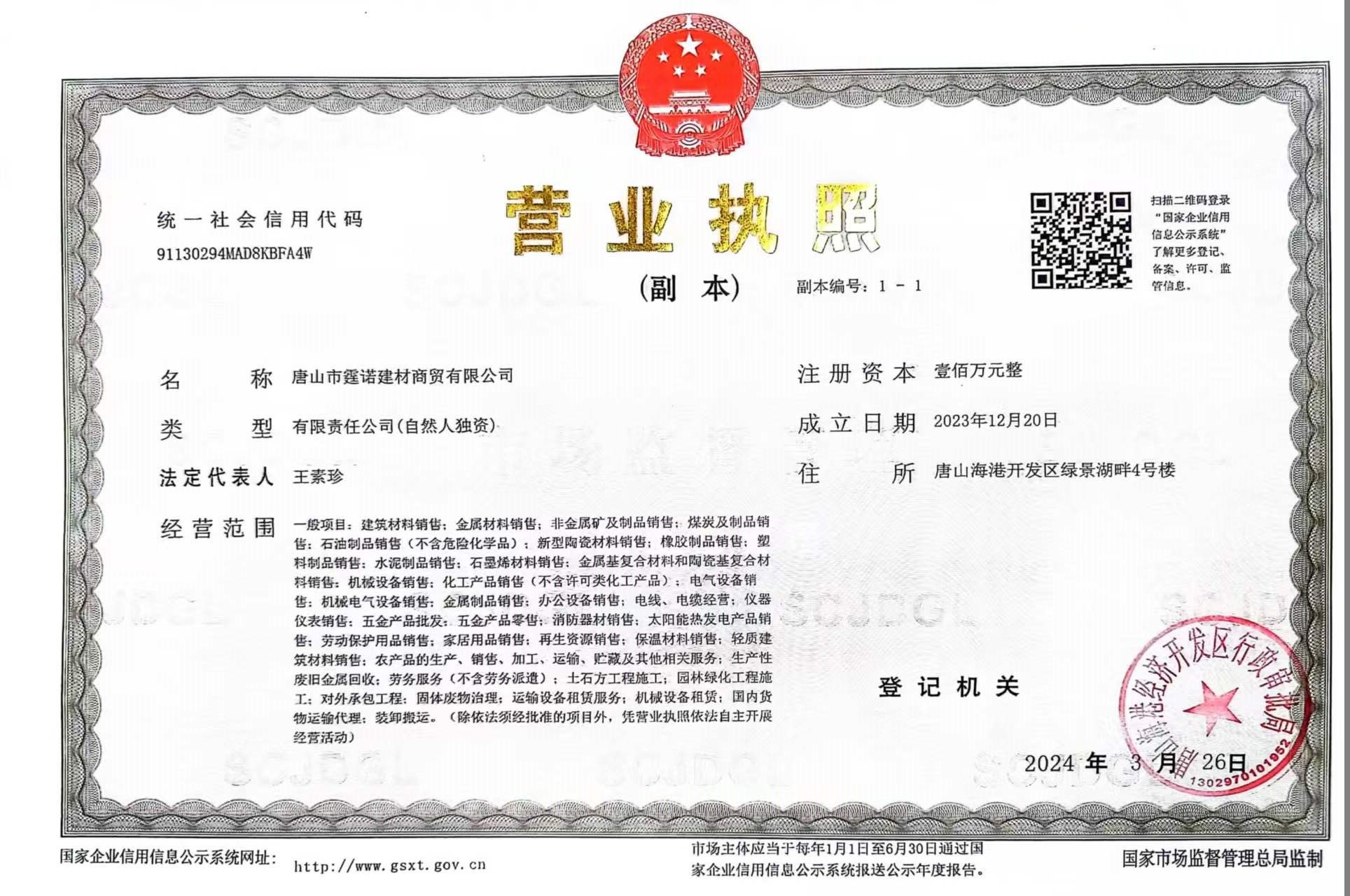营业执照